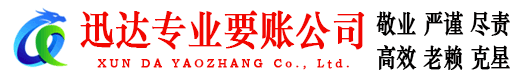京口收账公司